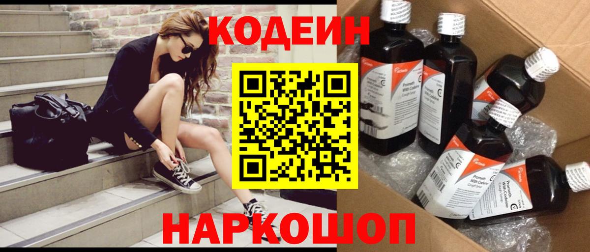 Кодеин напиток Lean (лин)  Вход с VPN  Codein Purple Drank  Кострома 